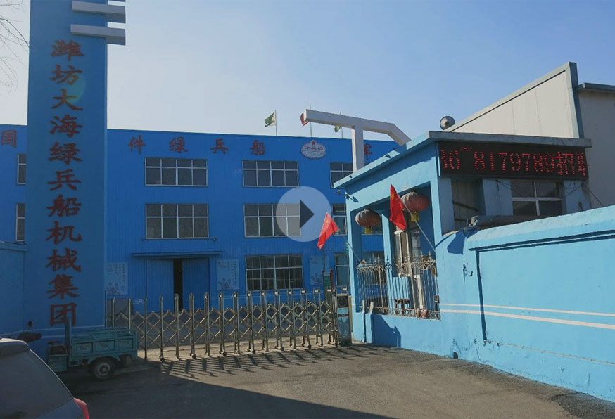 濰坊大海綠兵船機(jī)械集團(tuán)有限公司