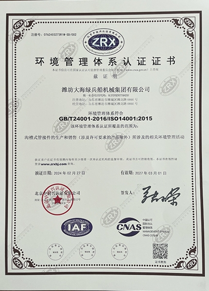 環(huán)境管理體系認(rèn)證證書