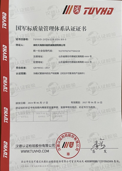 國(guó)軍標(biāo)質(zhì)量管理體系認(rèn)證證書