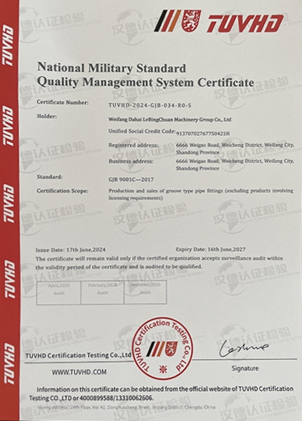 國(guó)軍標(biāo)質(zhì)量管理體系認(rèn)證證書